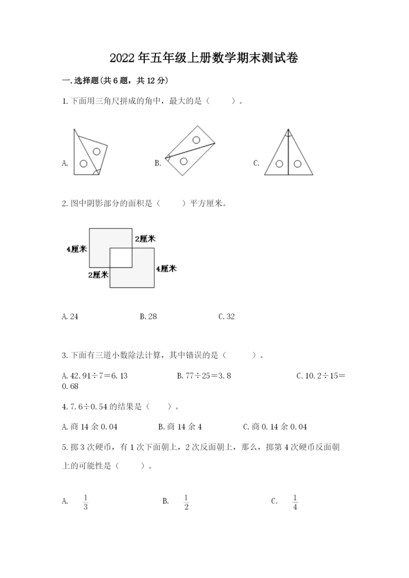 2022年五年级上册数学期末测试卷含答案（预热题）.docx