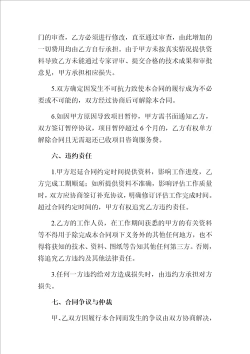 环境影响评价报告合同共8页