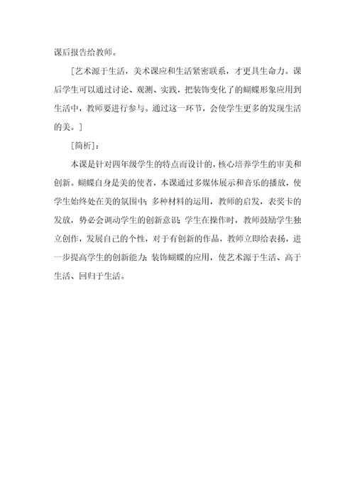 我们的小天地美术教案美术教案－
