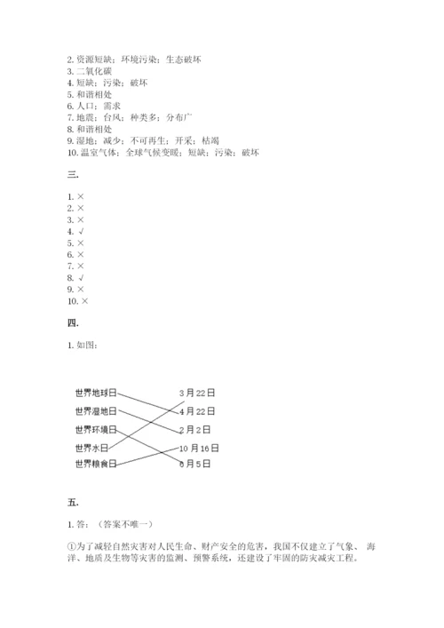 六年级下册道德与法治第二单元《爱护地球 共同责任》测试卷精品（名校卷）.docx