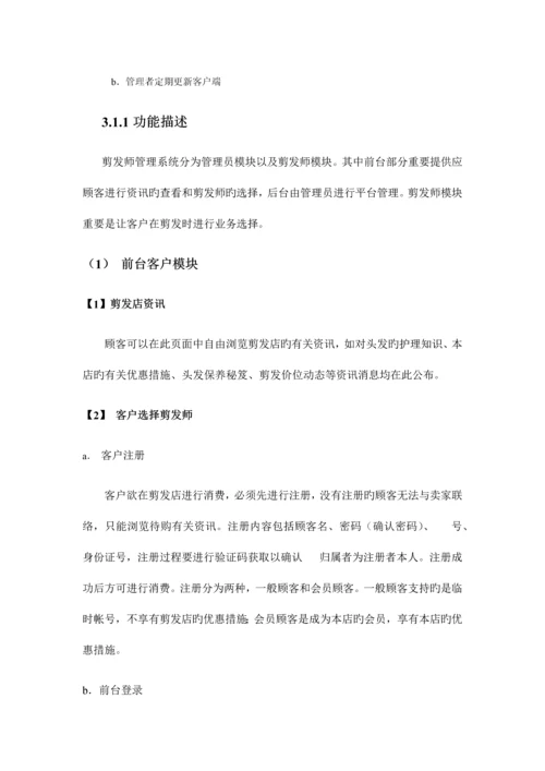 理发店管理系统需求分析报告.docx