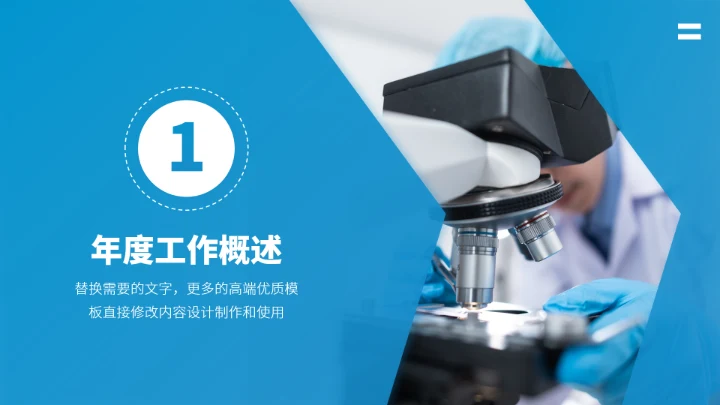 蓝色医疗医学工作汇报PPT模板