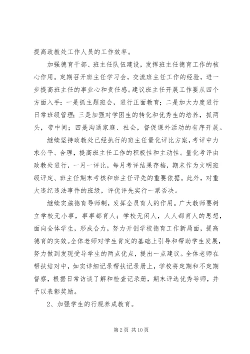 桥娄中学上半年政教工作计划.docx