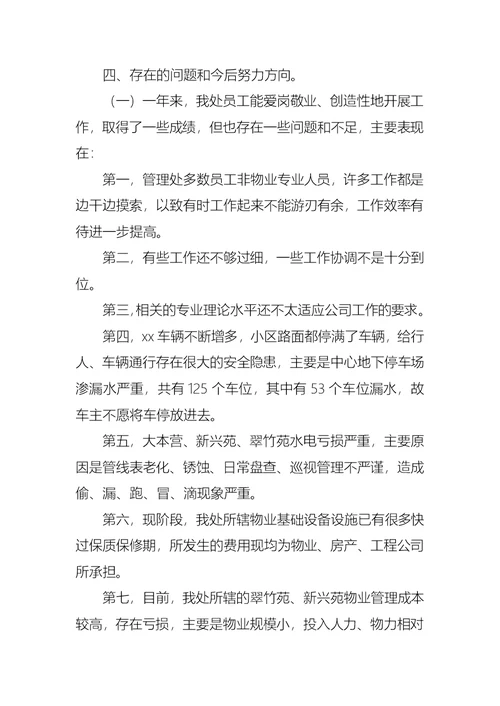 2022年管理个人述职报告九篇
