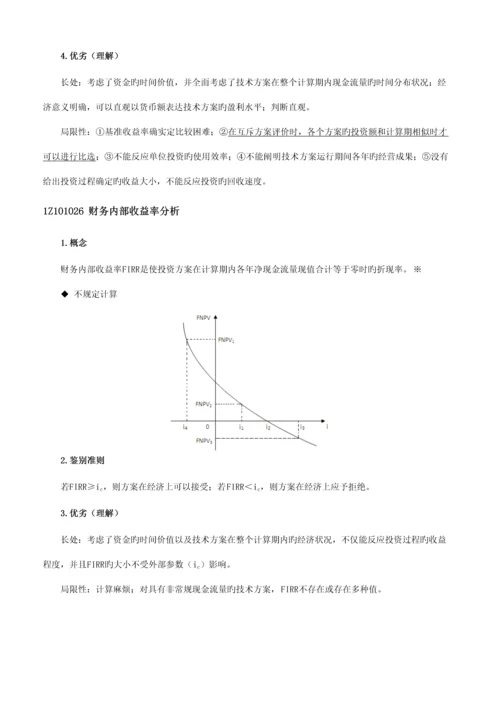 2023年一建工程经济最全笔记必过宝典.docx