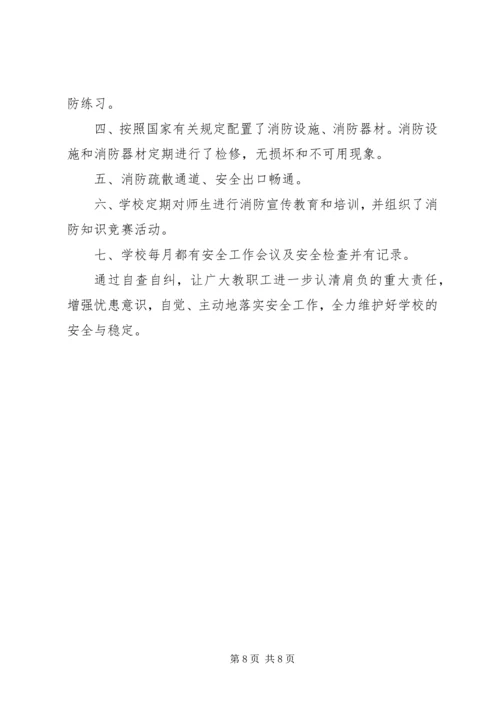 安全大检查报告.docx