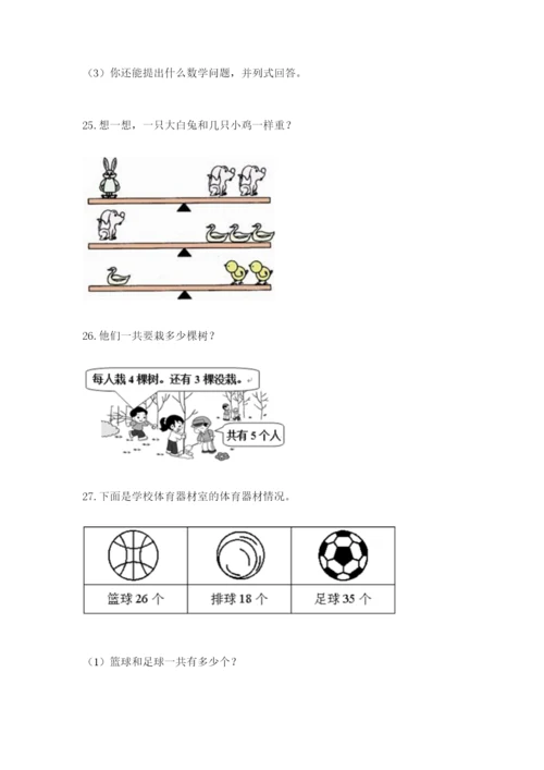 小学二年级数学应用题50道附答案ab卷.docx