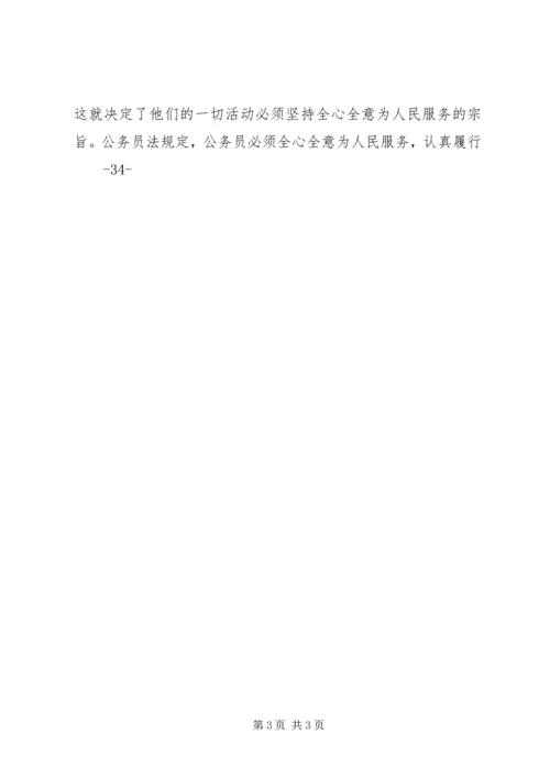 学习公务员法心得体会 (10).docx