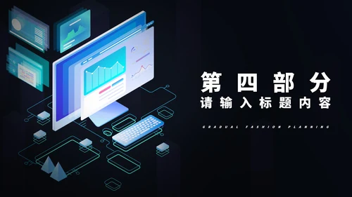黑色商务风电脑科技实习总结PPT模板