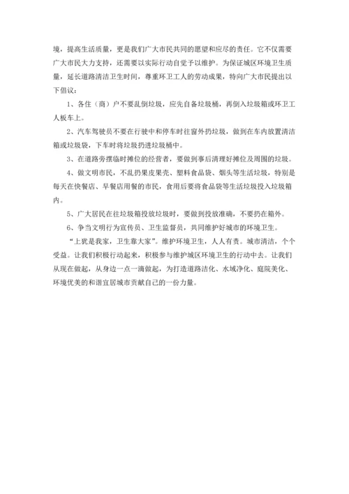 关于环境卫生倡议书模板汇编8篇.docx