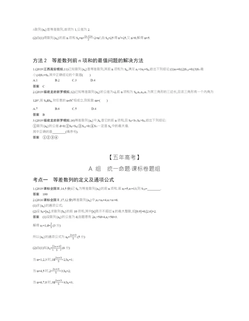 §6.2-等差数列及其前n项和(试题部分).docx