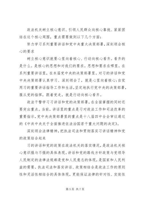 关于牢固树立核心意识发言稿.docx