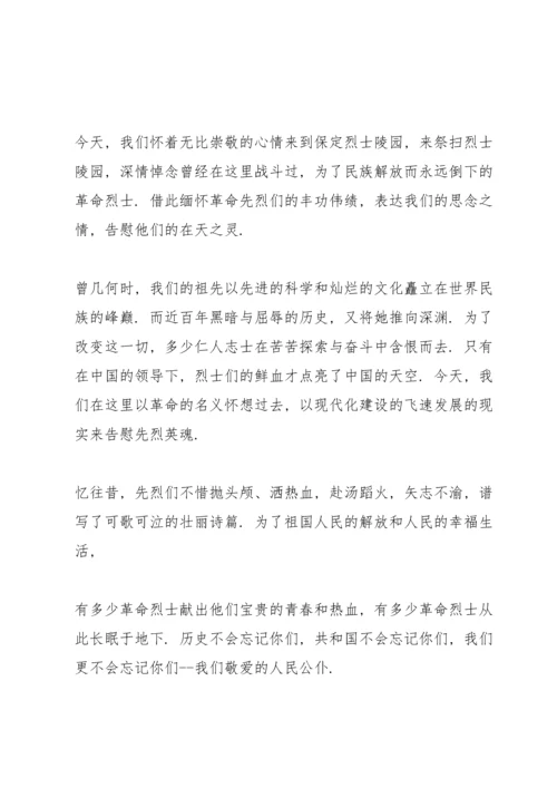 清明缅怀先烈学生演讲稿500字5篇.docx