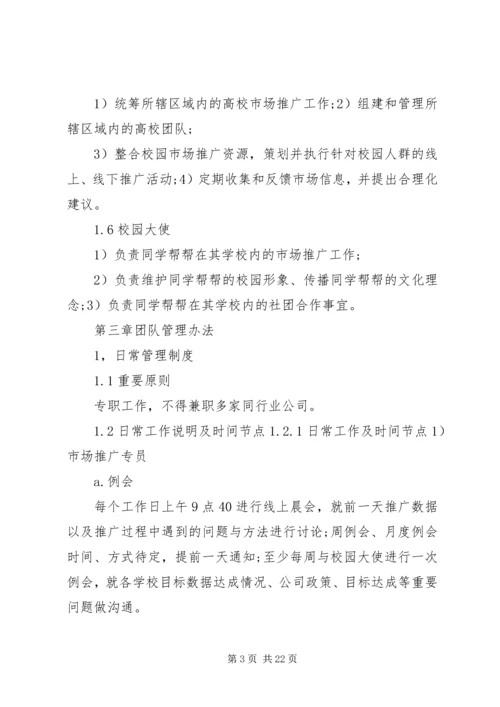 雅虎搜索校园推广整体策划方案 (2).docx