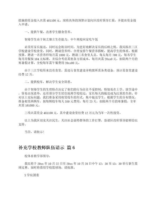 补充学校教师队伍请示