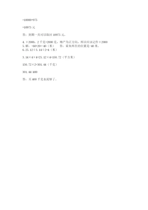 人教版六年级下册数学期末测试卷及答案【全国通用】.docx