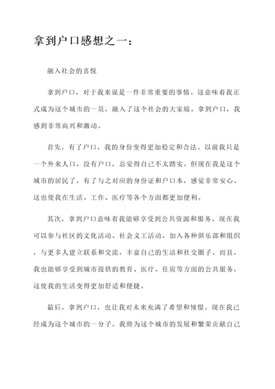 拿到户口感想