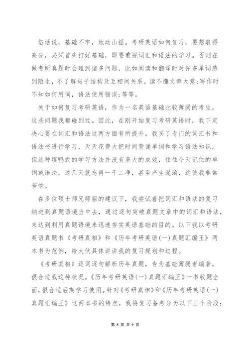 考研英语怎么能高分.docx