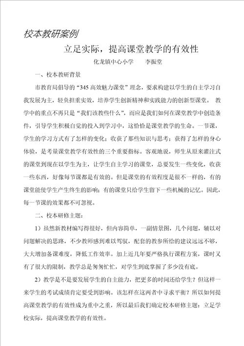 中心小学校本研修案例