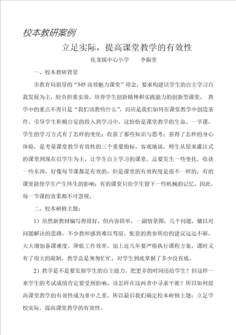 中心小学校本研修案例