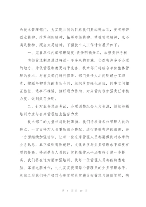 技术部职员工作计划2022年范例.docx