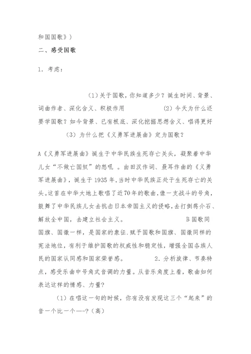 音乐4年级教学设计