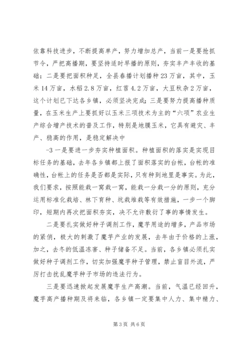 全省春季农业生产现场会在湄潭召开.docx