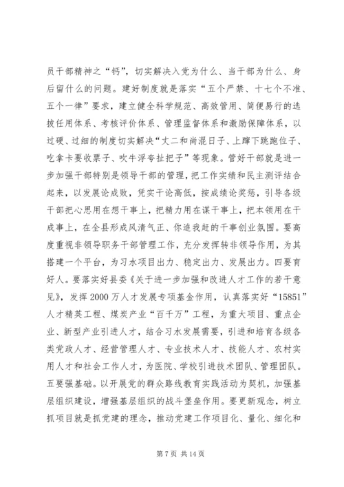 县委书记在全县组织宣传统战工作会上的讲话.docx