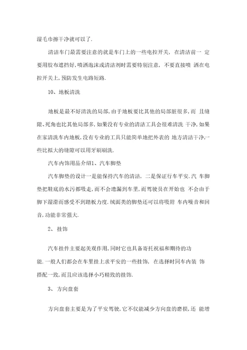 学习汽车内饰清洗方法