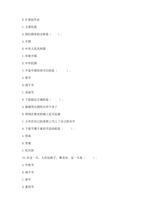 部编版二年级上册道德与法治期末测试卷附答案（培优a卷）.docx