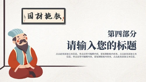 卡通古风教育教师说课PPT模板