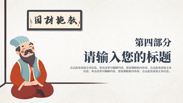 卡通古风教育教师说课PPT模板