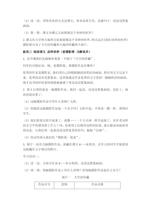 《我们奇妙的世界》教学设计公开课.docx