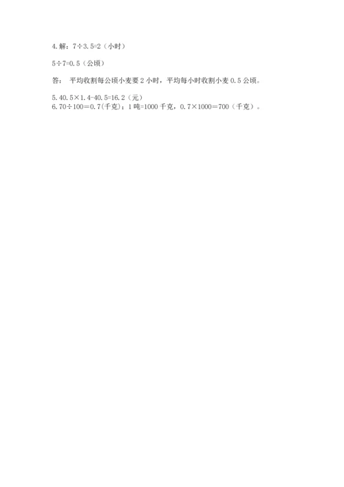 小学五年级上册数学期末测试卷及参考答案（a卷）.docx