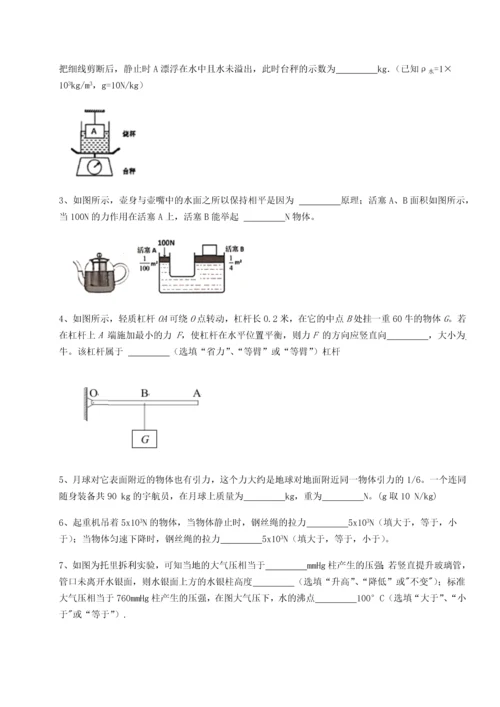 第二次月考滚动检测卷-重庆长寿一中物理八年级下册期末考试专项测试练习题（含答案解析）.docx