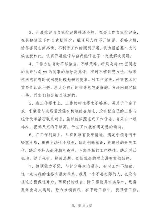 机关公务员创先争优活动党性分析材料.docx