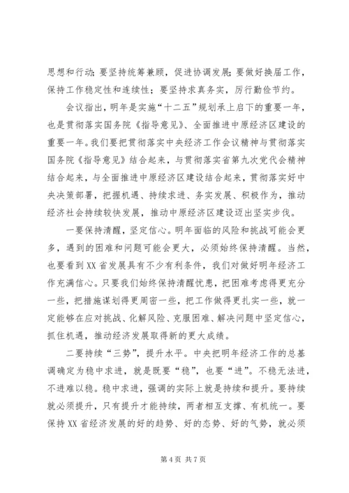 召开传达贯彻王岐山同志在河南调研讲话精神会议 (2).docx