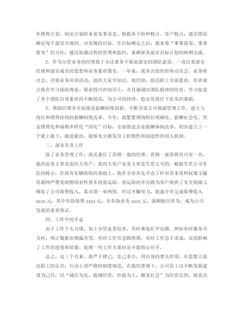 精编之保险业务员个人总结范文2.docx