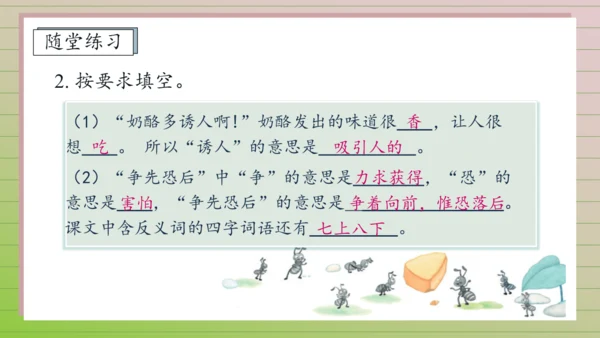 【课堂无忧】11. 一块奶酪 任务型教学（课件）