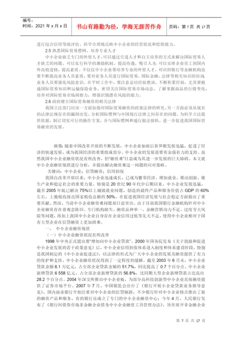 写论文相关资料分享.docx