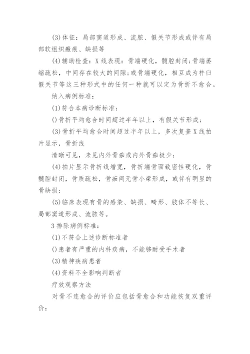 医学生毕业论文开题报告.docx