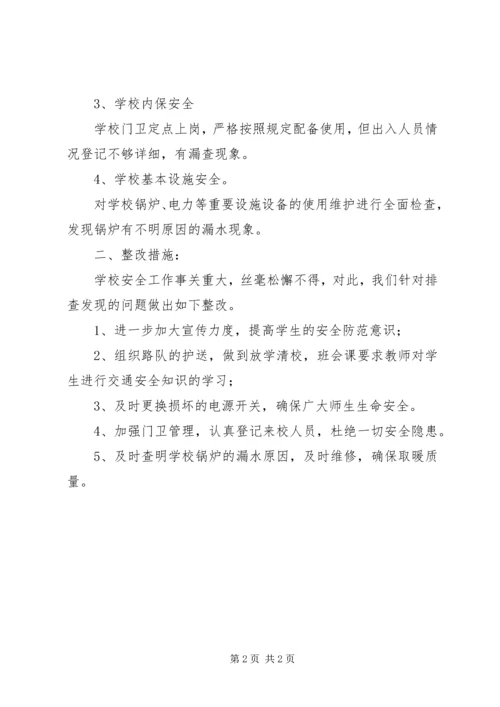 学校安全自查报告_1 (7).docx