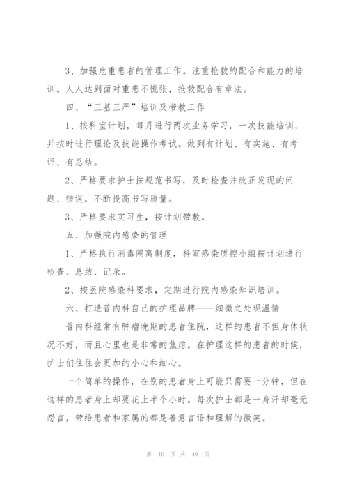 护士述职报告集合15篇.docx