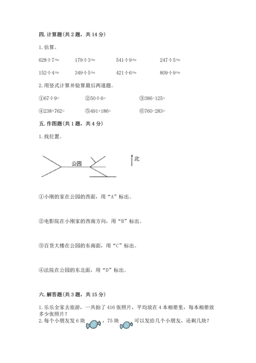 小学数学三年级下册期中测试卷【网校专用】.docx