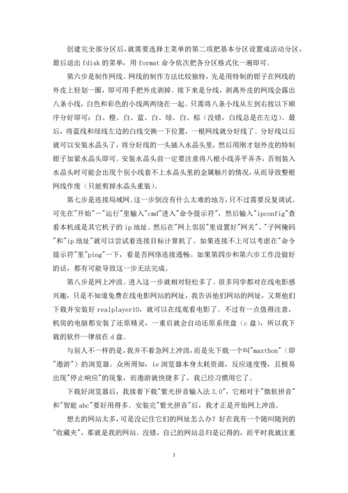 【计算机组网与网络技术实习报告】.docx