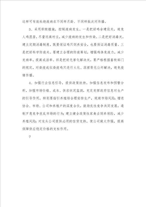 鸡蛋调查汇报