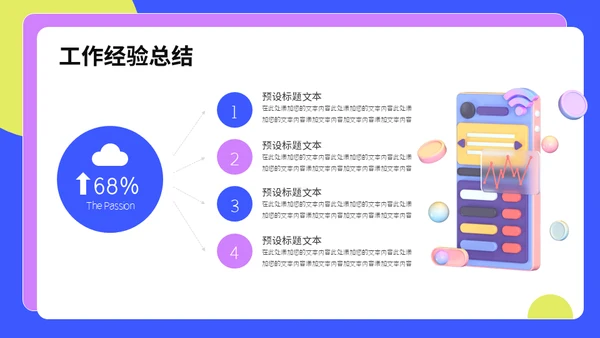 互联网APP公司运营计划通用PPT模板