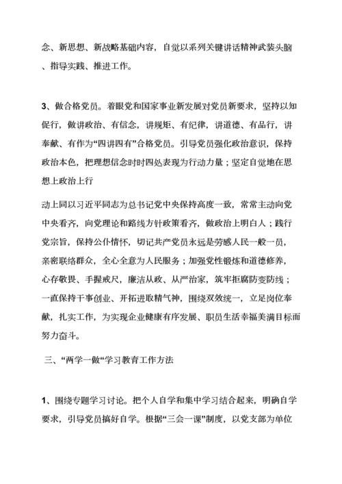 局两学一做实施专项方案.docx