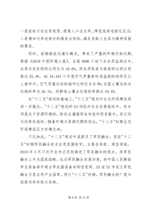 学习十八届五中全会心得体会 (7).docx