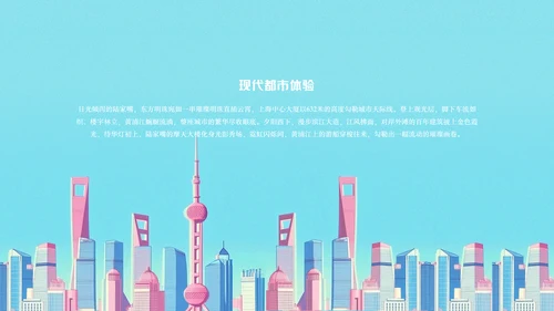 上海旅游攻略PPT模板